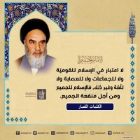 من كلمات الإمام الخميني(ره)